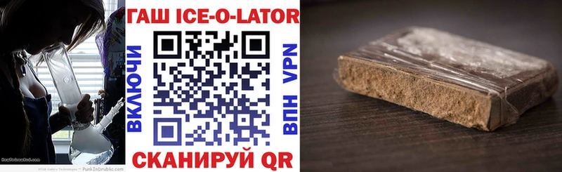 что такое наркотик  Ессентукская  ГАШ ice o lator 